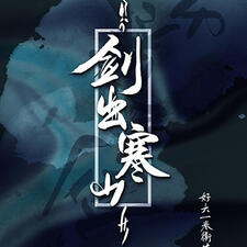 Han Shan Sword Unsheathed novel chapters 59-60